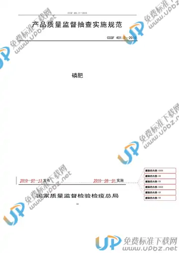 CCGF 401.2-2010 免费下载