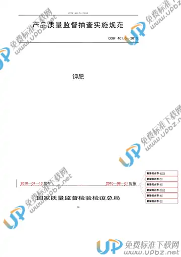 CCGF 401.5-2010 免费下载