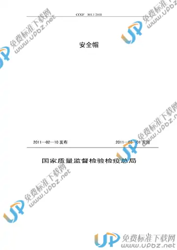 CCGF 501.1-2010 免费下载