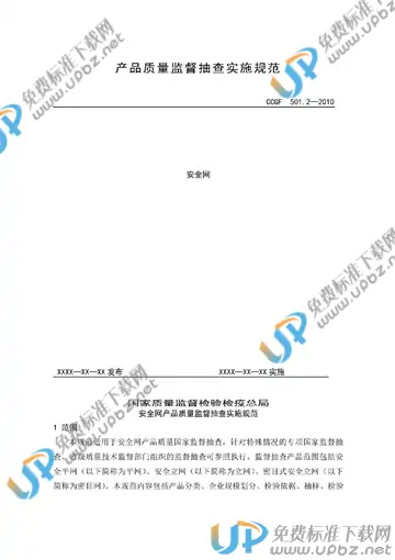 CCGF 501.2-2010 免费下载
