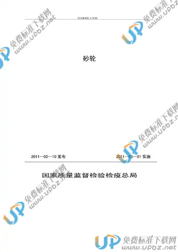 CCGF 502.3-2010 免费下载