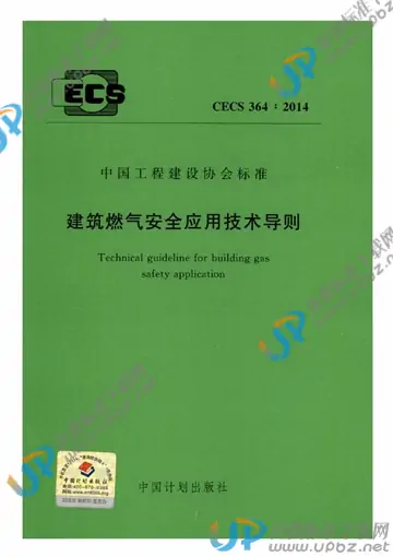 CECS 364-2014 免费下载