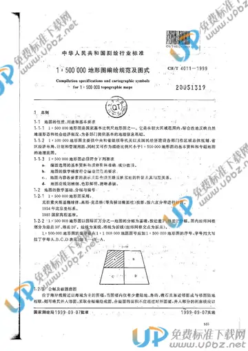 CH/T 4011-1999 免费下载