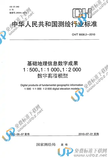 CH/T 9008.2-2010 免费下载
