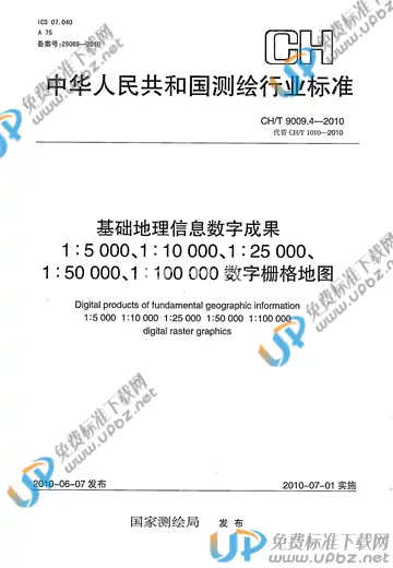 CH/T 9009.4-2010 免费下载