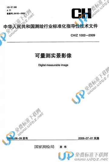 CH/Z 1002-2009 免费下载