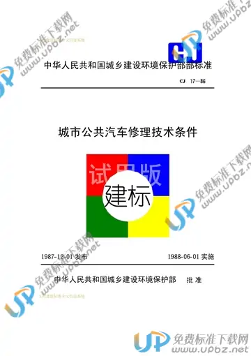 CJ 17-1986 免费下载