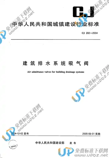 CJ 202-2004 免费下载