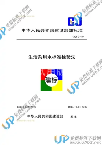 CJ 25.2-1989 免费下载