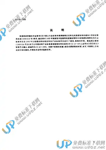CJ 40-1999 免费下载