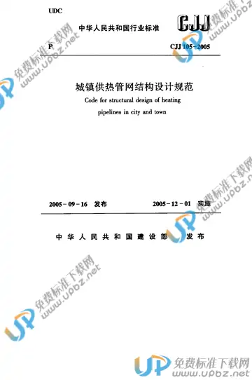 CJJ 105-2005（条文说明） 免费下载