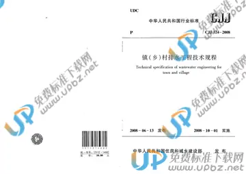 CJJ 124-2008 免费下载