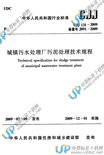 CJJ 131-2009 免费下载