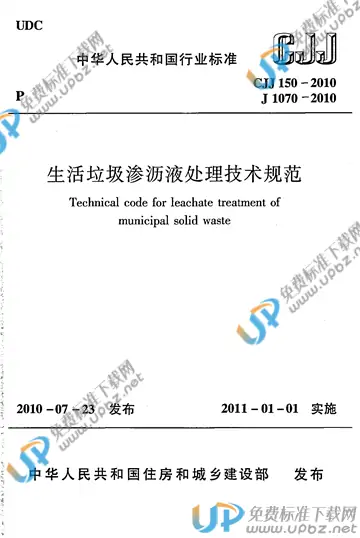 CJJ 150-2010 免费下载