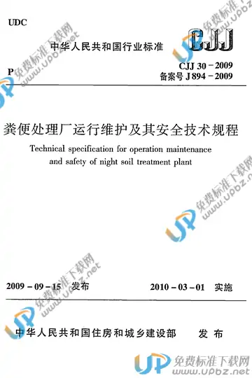 CJJ 30-2009 免费下载