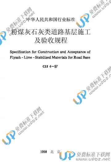 CJJ 4-1997 免费下载