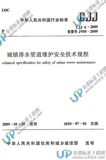 CJJ 6-2009 免费下载