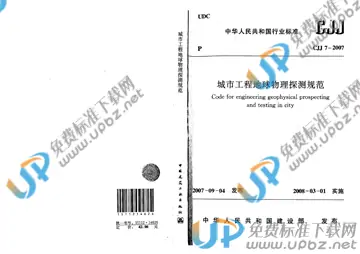 CJJ 7-2007 免费下载