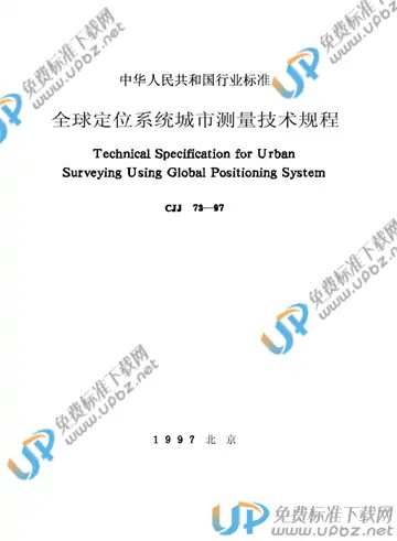 CJJ 73-1997 免费下载