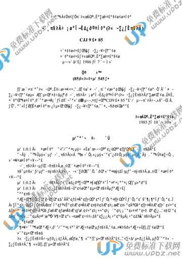 CJJ 9-1985 免费下载