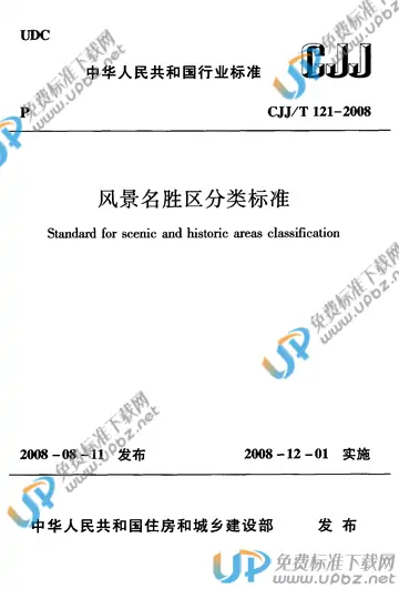 CJJ/T 121-2008 免费下载