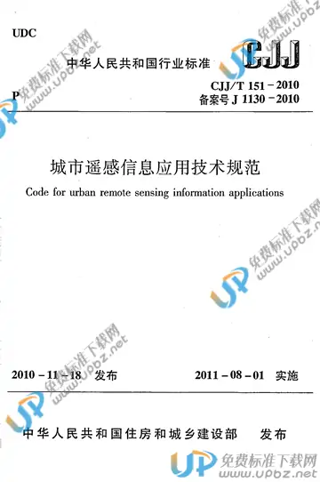 CJJ/T 151-2010 免费下载