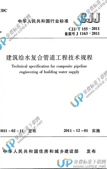 CJJ/T 155-2011 免费下载