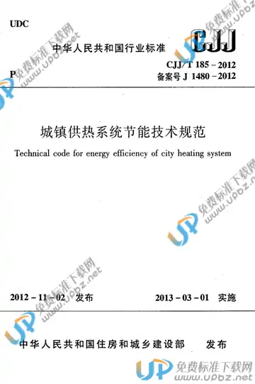 CJJ/T 185-2012 免费下载