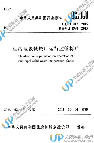 CJJ/T 212-2015 免费下载