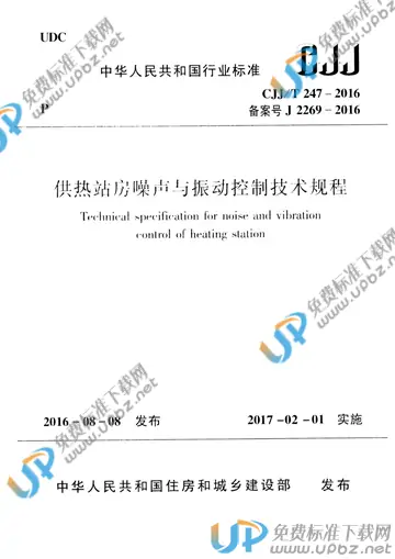 CJJ/T 247-2016 免费下载