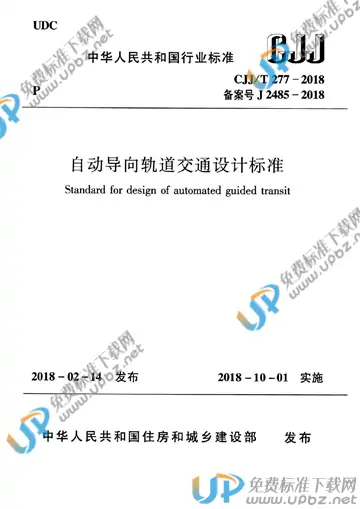 CJJ/T 277-2018 免费下载