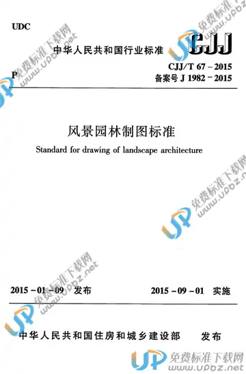 CJJ/T 67-2015 免费下载