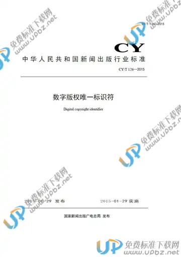 CY/T 126-2015 免费下载