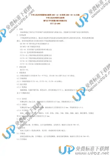 CY/T 22-1995 免费下载