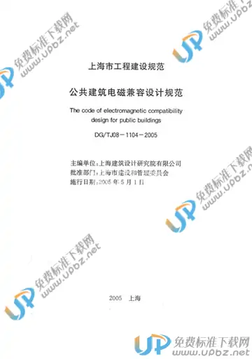 DG/TJ 08-1104-2005(2010) 免费下载