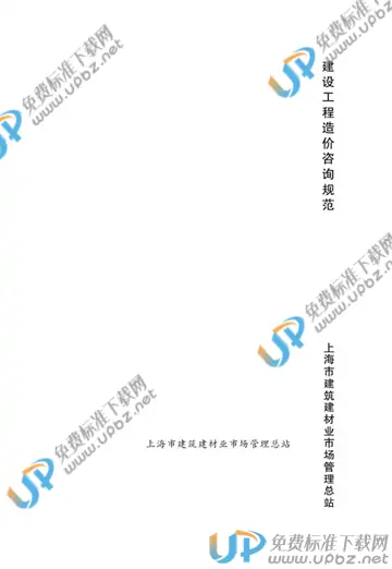 DG/TJ 08-1202-2011 免费下载