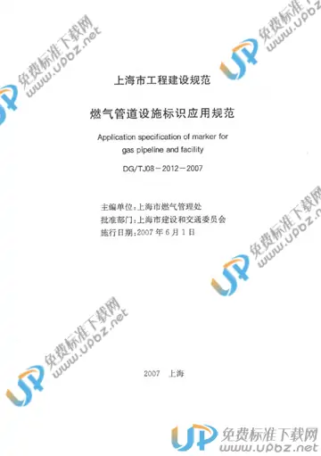 DG/TJ 08-2012-2007(2012) 免费下载