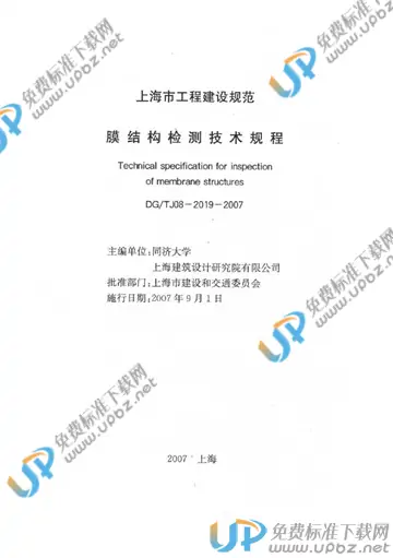 DG/TJ 08-2019-2007(2012) 免费下载