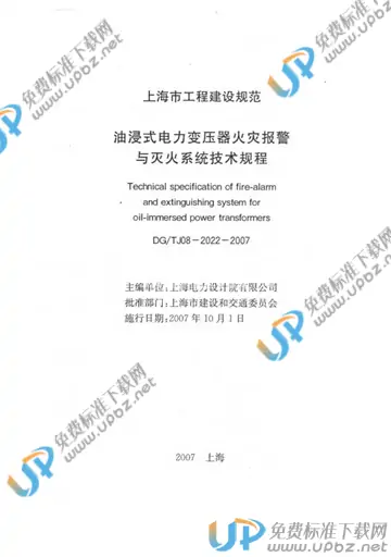 DG/TJ 08-2022-2007(2012) 免费下载