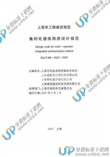 DG/TJ 08-2023-2007(2012) 免费下载