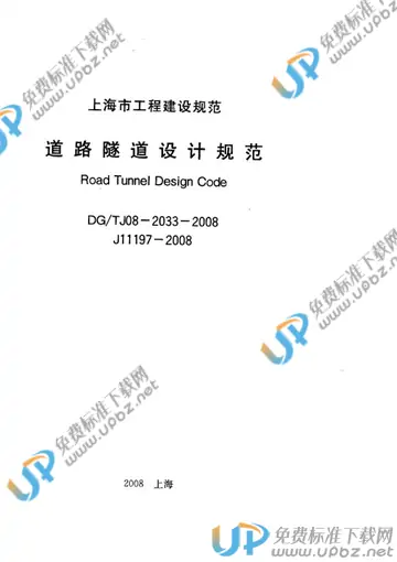 DG/TJ 08-2033-2008 免费下载