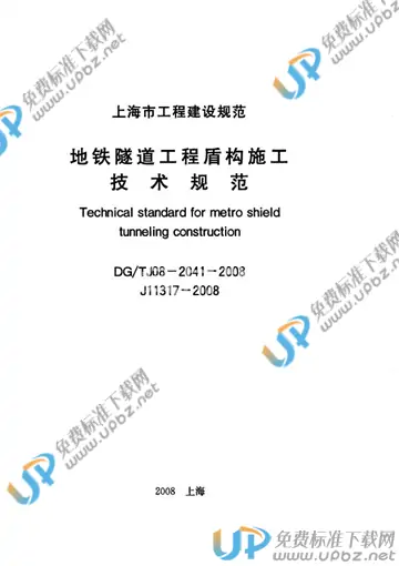 DG/TJ 08-2041-2008(2014) 免费下载