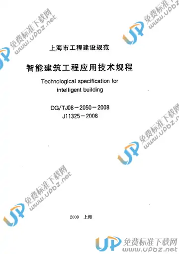 DG/TJ 08-2050-2008(2014) 免费下载