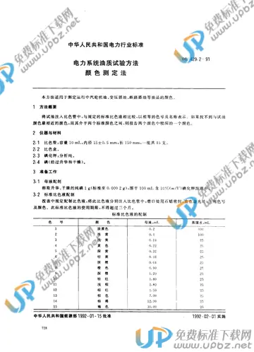 DL 429.2-1991 免费下载