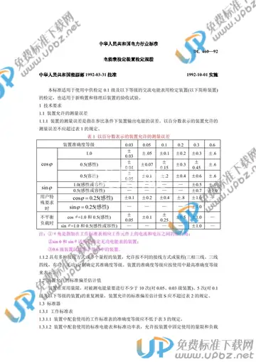 DL 460-1992 免费下载