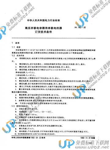 DL 462-1992 免费下载