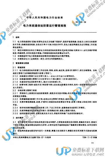 DL 548-1994 免费下载