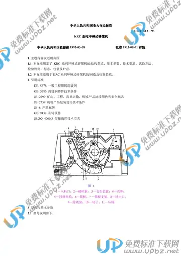 DL/T 512-1993 免费下载