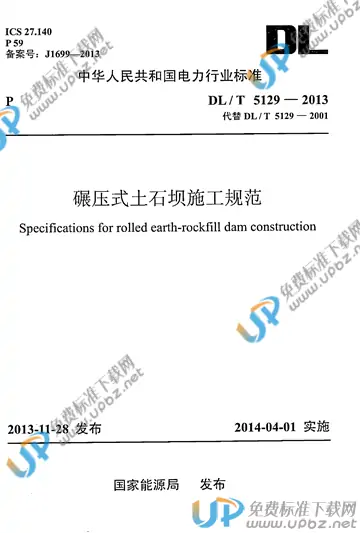 DL/T 5129-2013 免费下载