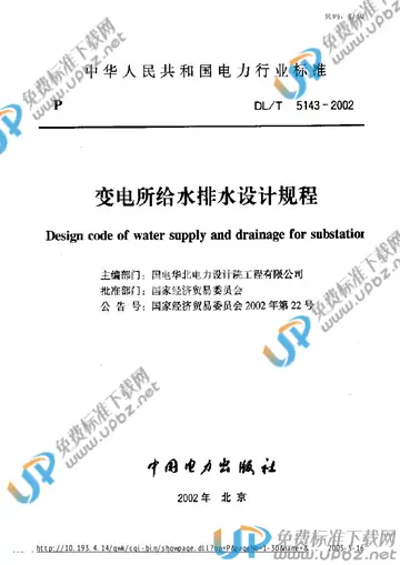 DL/T 5143-2002（条文说明） 免费下载